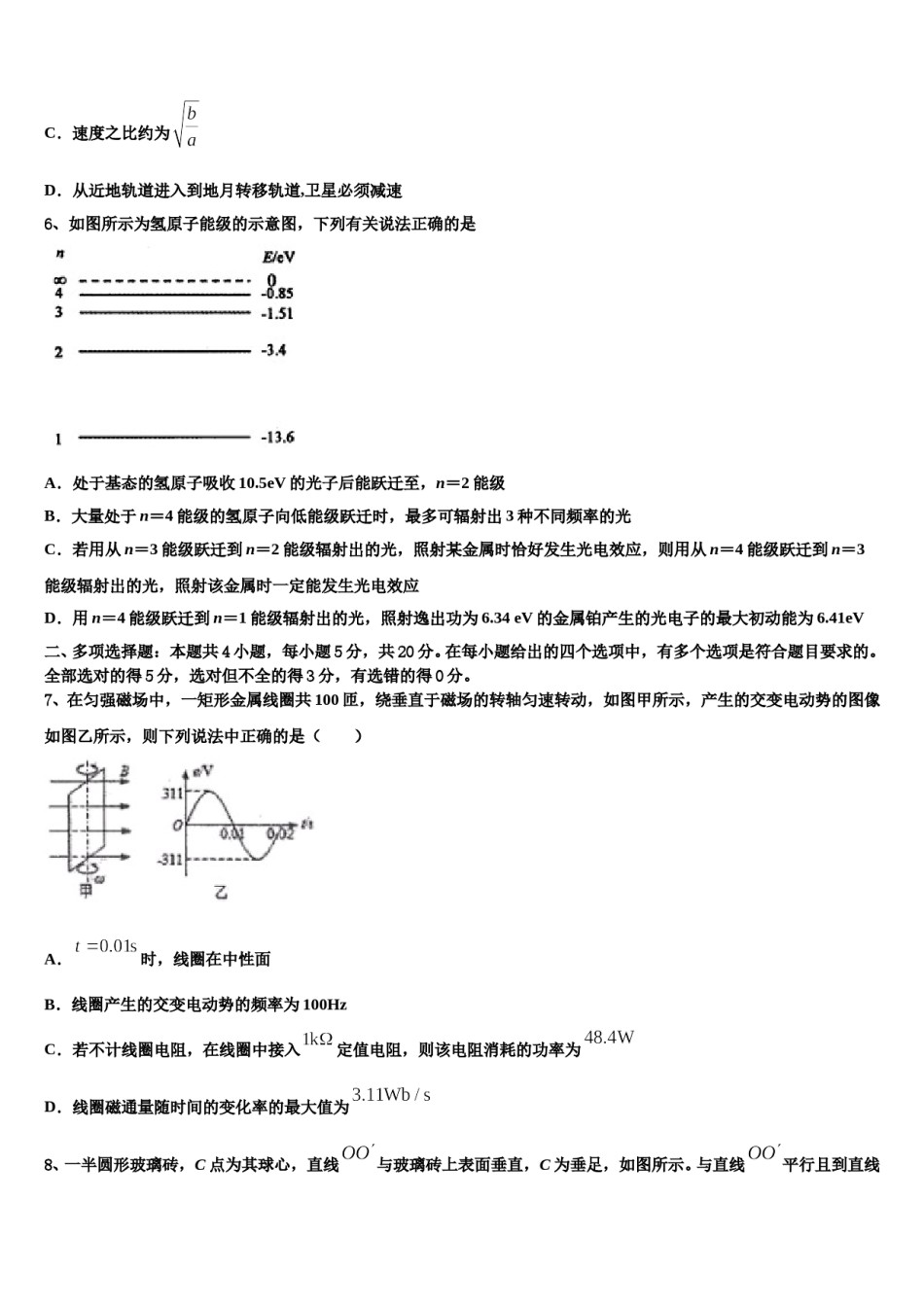 2024届湖南省长沙市宁乡市高三适应性调研考试物理试题含解析.doc_第3页