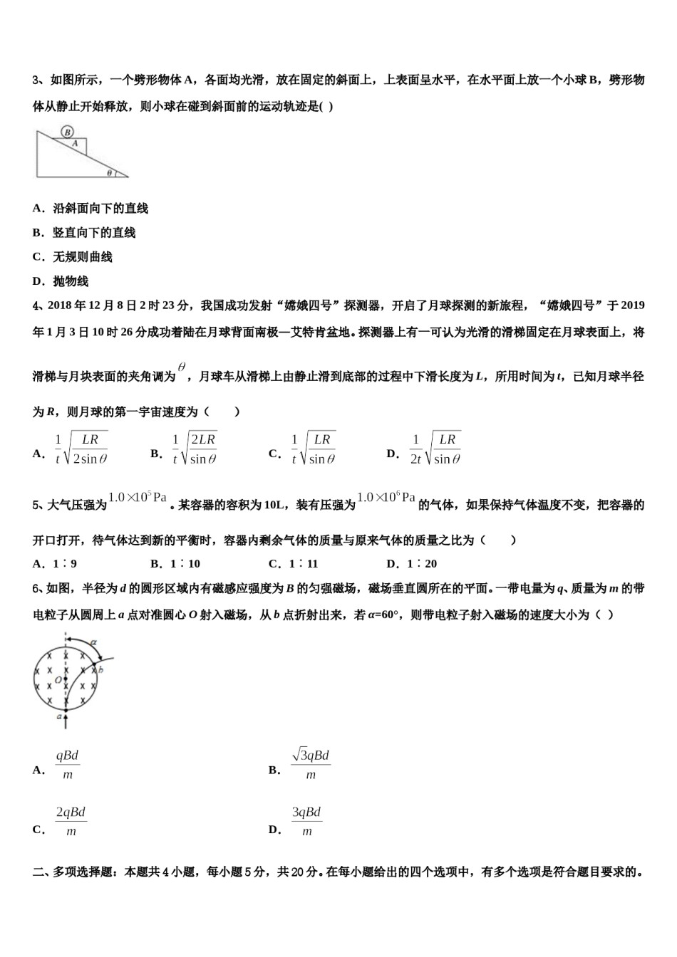 2024届湖南省长沙市岳麓区湖南师范大学附属中学高考物理五模试卷含解析.doc_第2页
