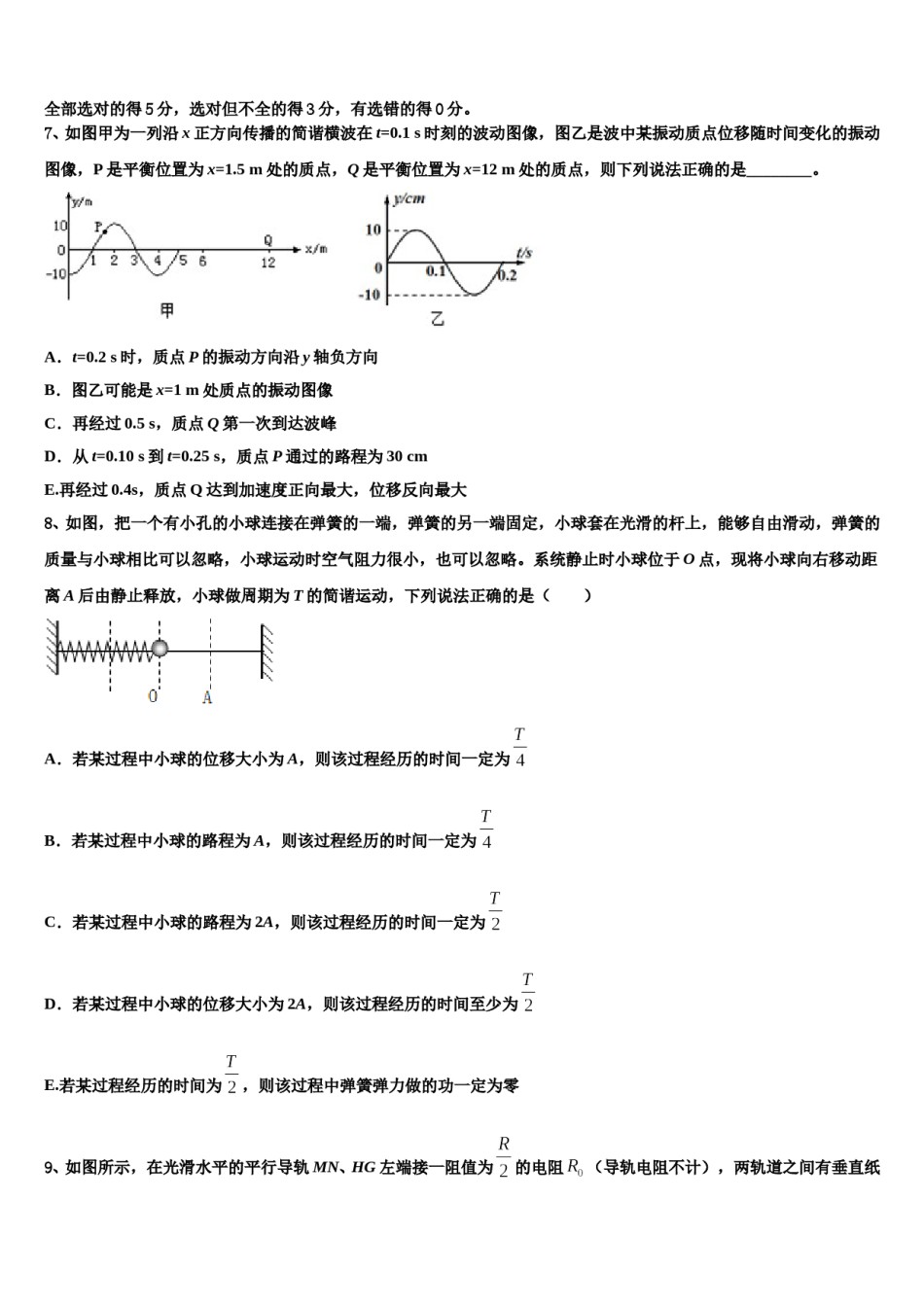 2024届湖南省长沙市岳麓区湖南师范大学附属中学高考物理五模试卷含解析.doc_第3页