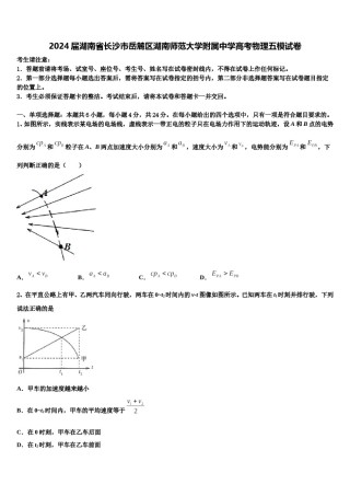 2024届湖南省长沙市岳麓区湖南师范大学附属中学高考物理五模试卷含解析.doc