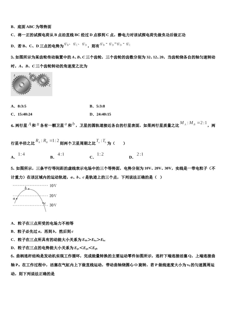 2024届湖南省长沙市广益实验中学高三一诊考试物理试卷含解析.doc_第2页