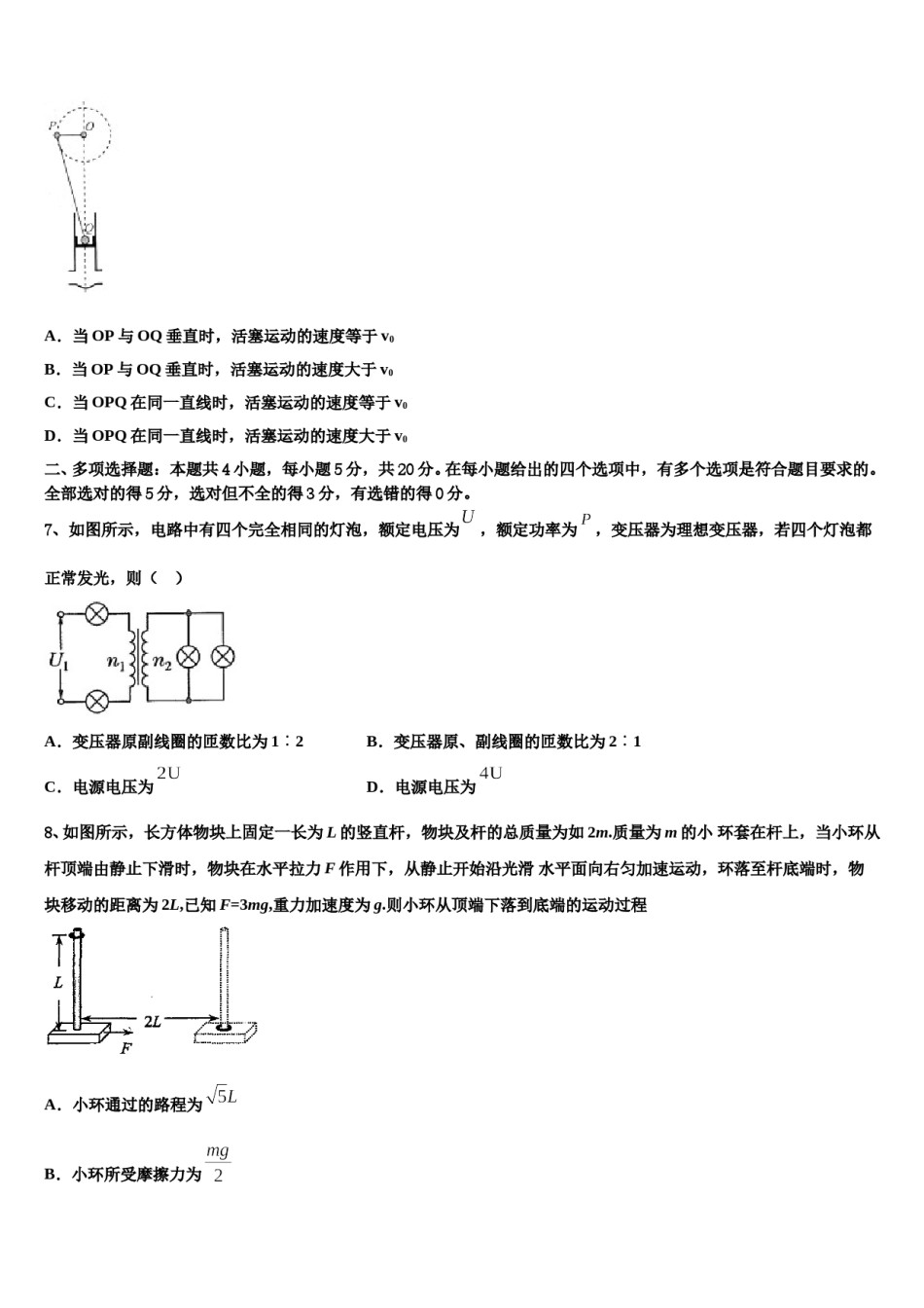2024届湖南省长沙市广益实验中学高三一诊考试物理试卷含解析.doc_第3页