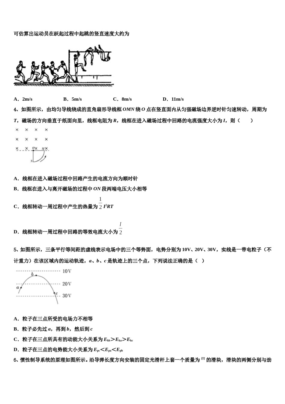 2024届湖南省长沙市开福区长沙一中高三下学期第一次联考物理试卷含解析.doc_第2页