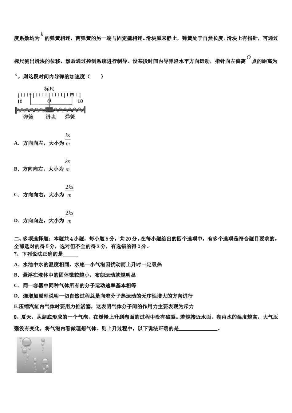 2024届湖南省长沙市开福区长沙一中高三下学期第一次联考物理试卷含解析.doc_第3页