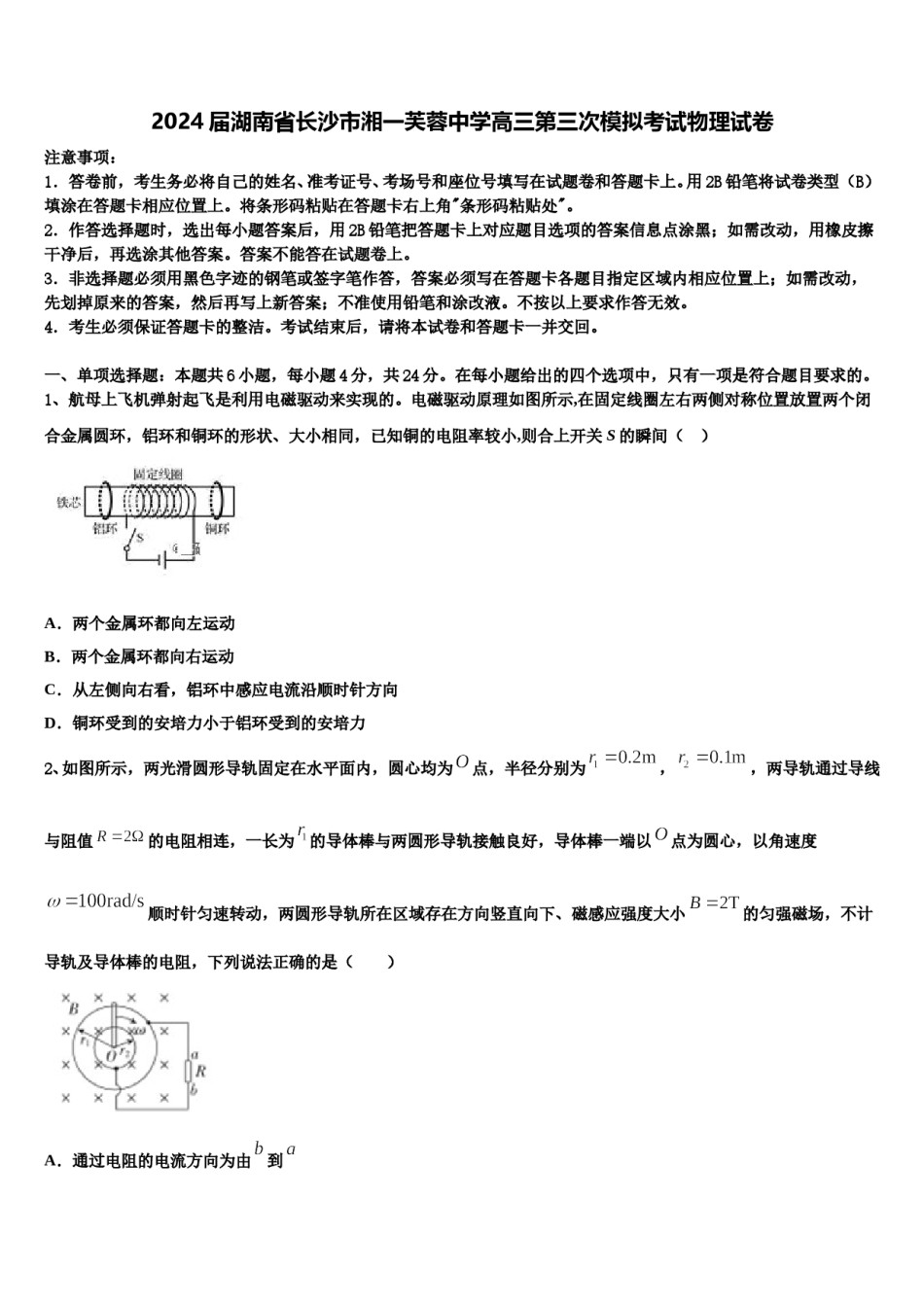 2024届湖南省长沙市湘一芙蓉中学高三第三次模拟考试物理试卷含解析.doc_第1页