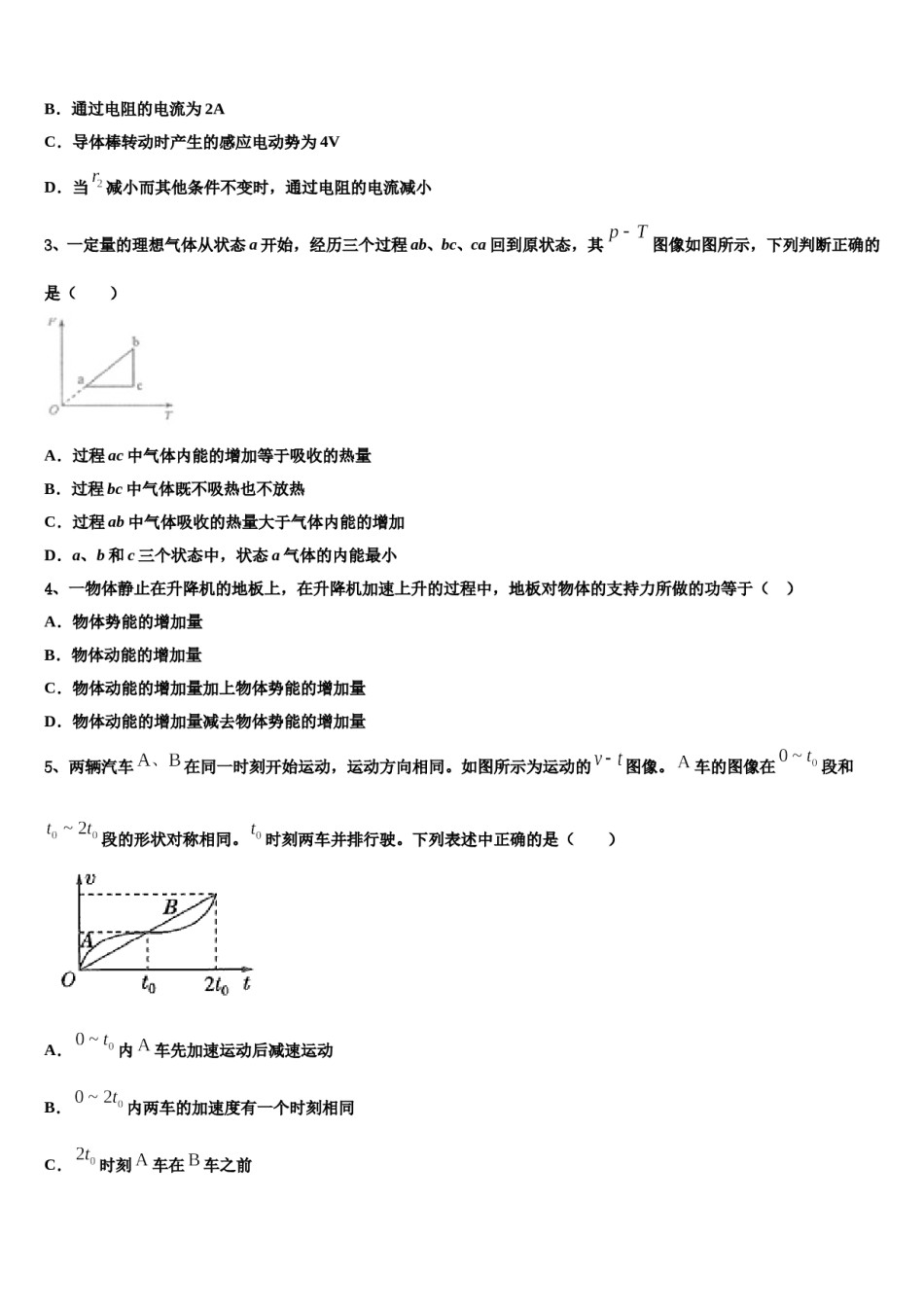 2024届湖南省长沙市湘一芙蓉中学高三第三次模拟考试物理试卷含解析.doc_第2页