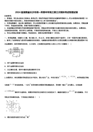 2024届湖南省长沙市湘一芙蓉中学高三第三次模拟考试物理试卷含解析.doc