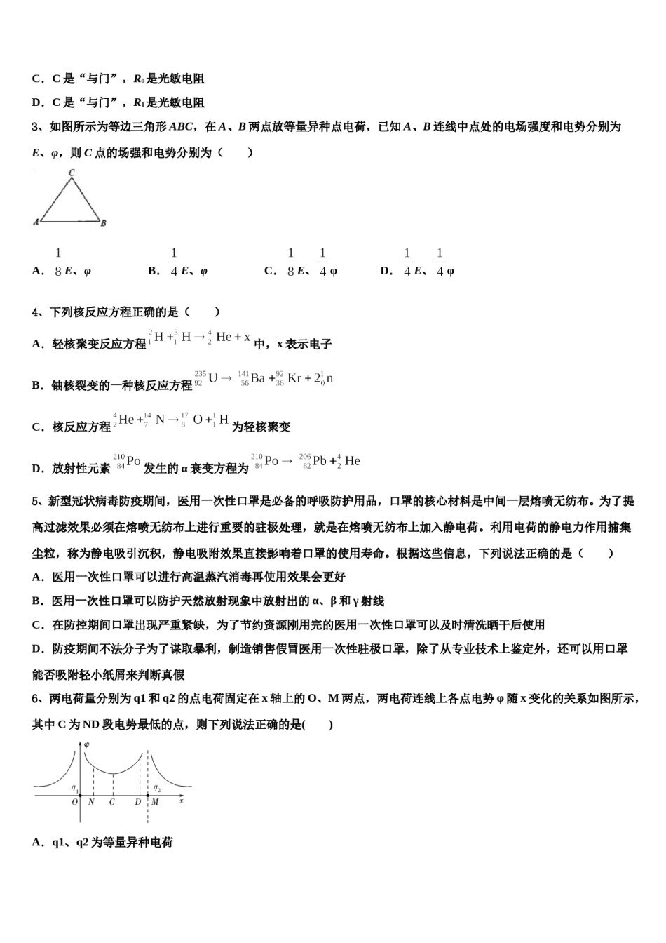 2024届湖南省长沙市耀华中学高三考前热身物理试卷含解析.doc_第2页