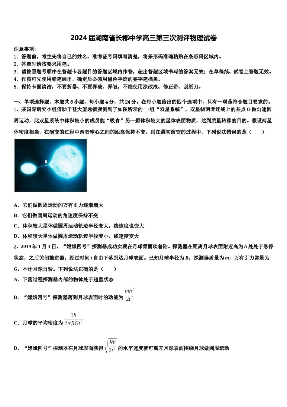 2024届湖南省长郡中学高三第三次测评物理试卷含解析.doc_第1页