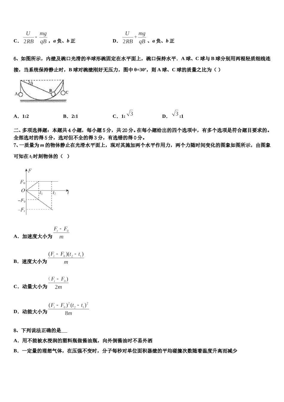2024届湖南省长郡中学高三第三次测评物理试卷含解析.doc_第3页