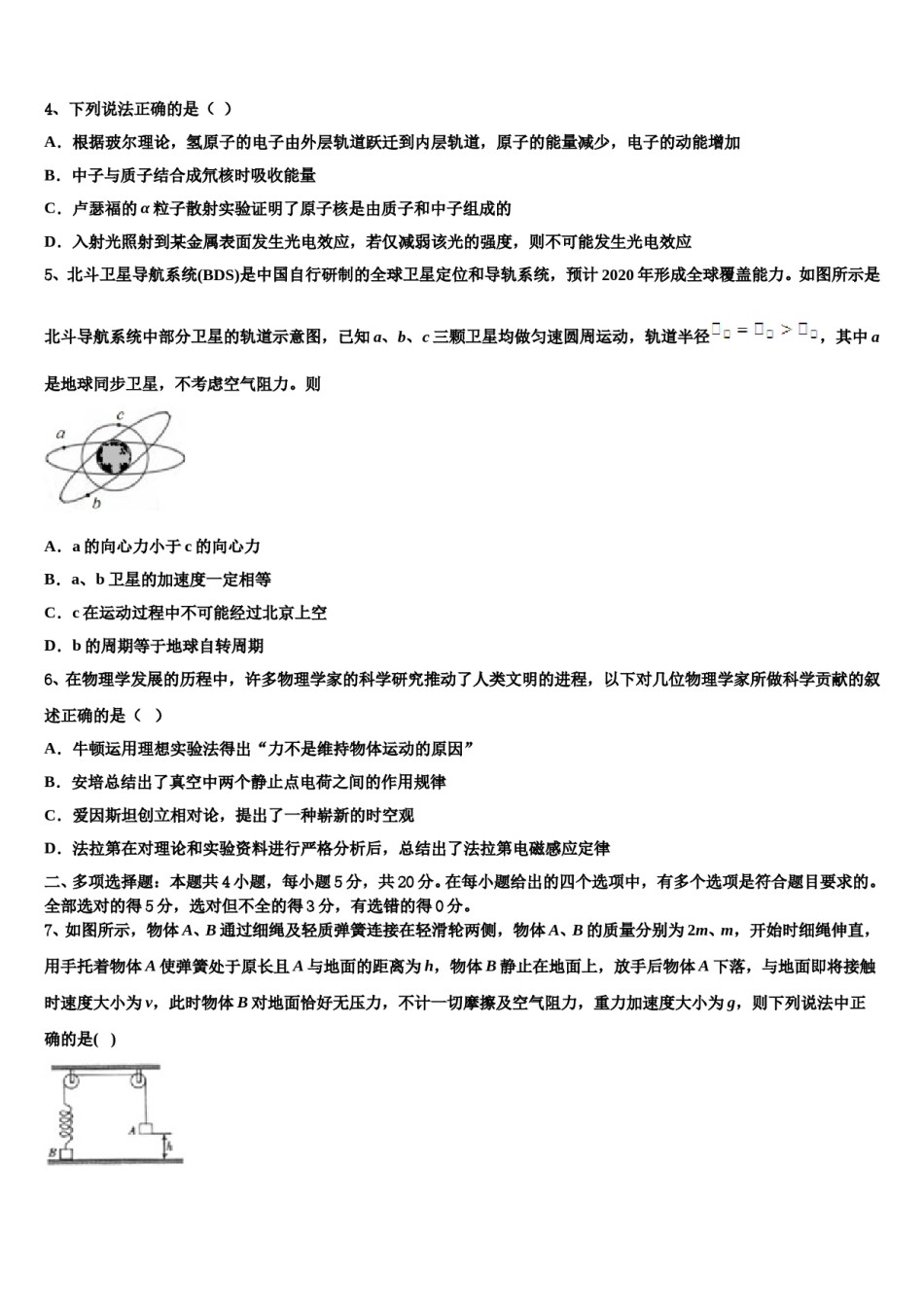 2024届湖南省雅礼洋湖中学高三压轴卷物理试卷含解析.doc_第2页