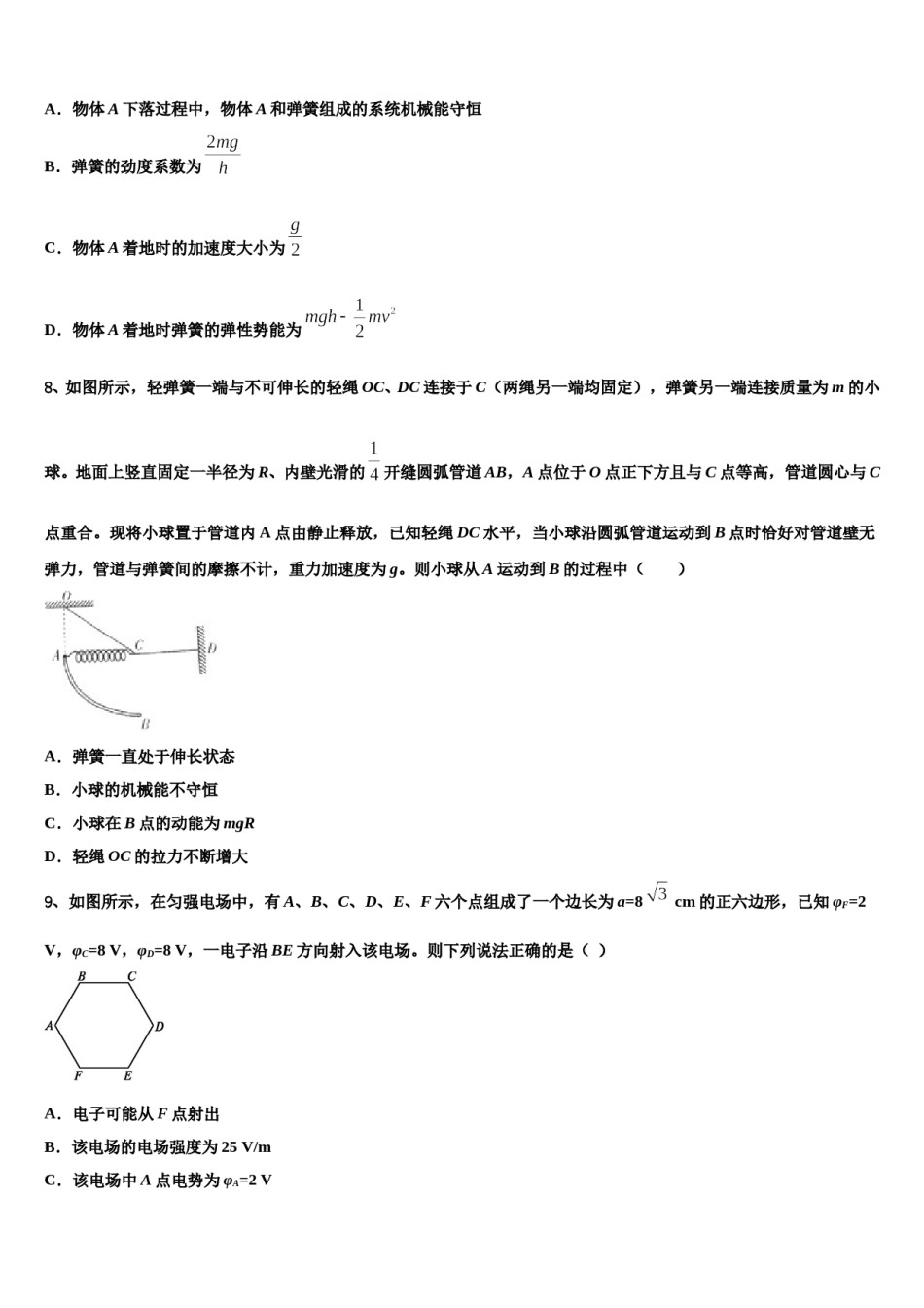 2024届湖南省雅礼洋湖中学高三压轴卷物理试卷含解析.doc_第3页
