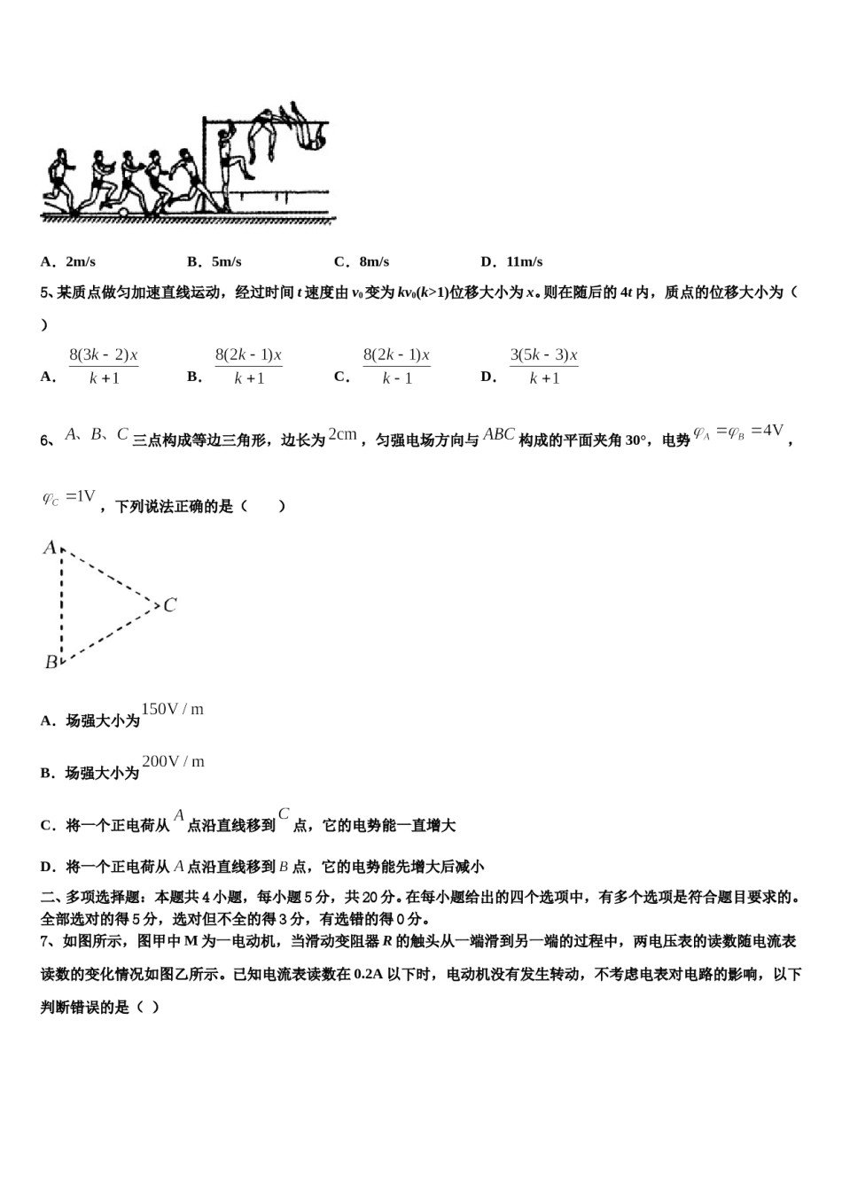 2024届滁州市重点中学高三考前热身物理试卷含解析.doc_第2页