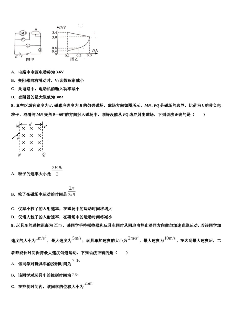 2024届滁州市重点中学高三考前热身物理试卷含解析.doc_第3页