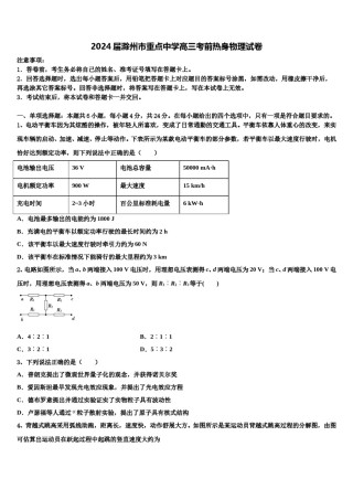 2024届滁州市重点中学高三考前热身物理试卷含解析.doc