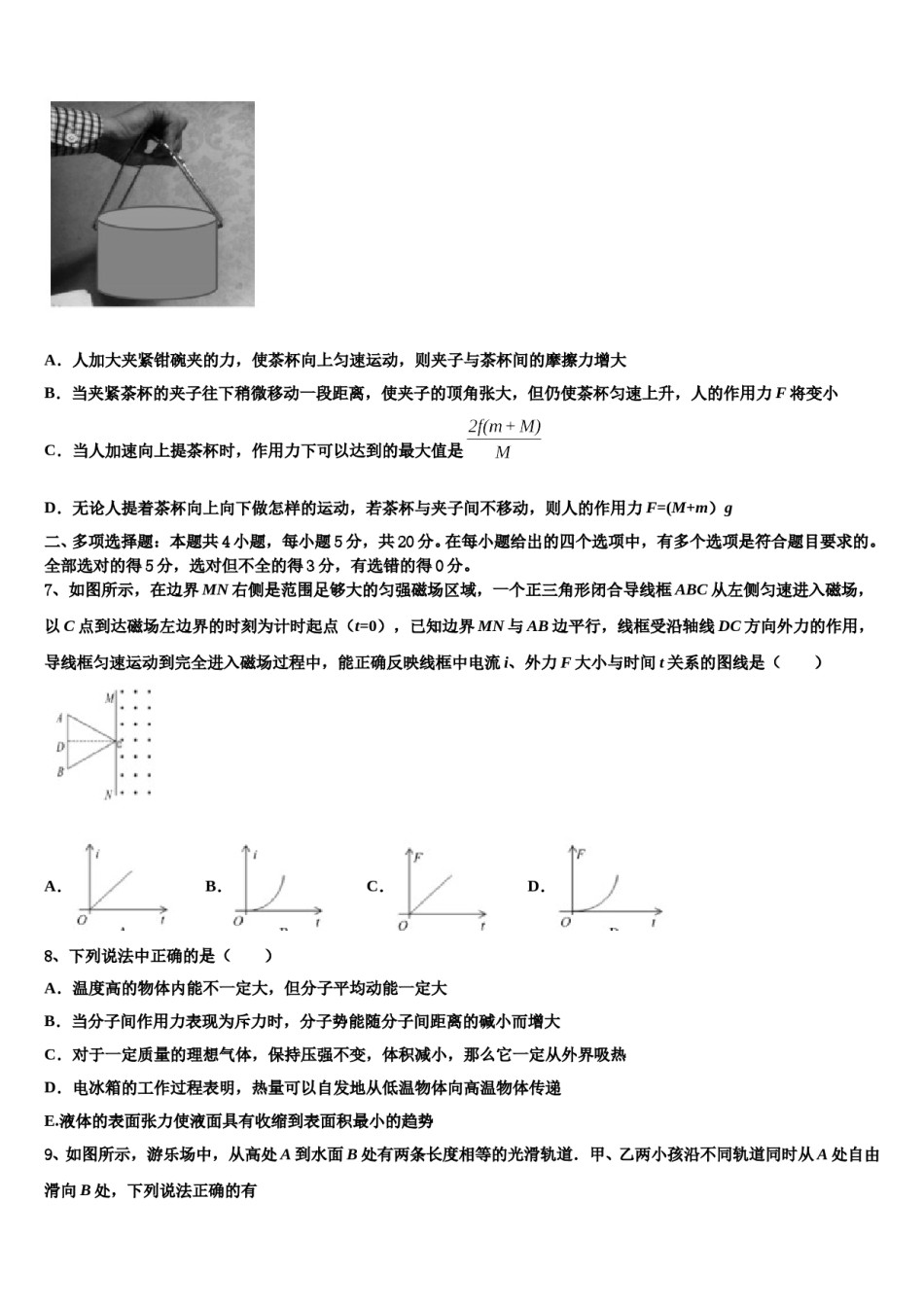 2024届滨州市重点中学高考物理押题试卷含解析.doc_第3页