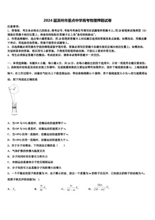 2024届滨州市重点中学高考物理押题试卷含解析.doc