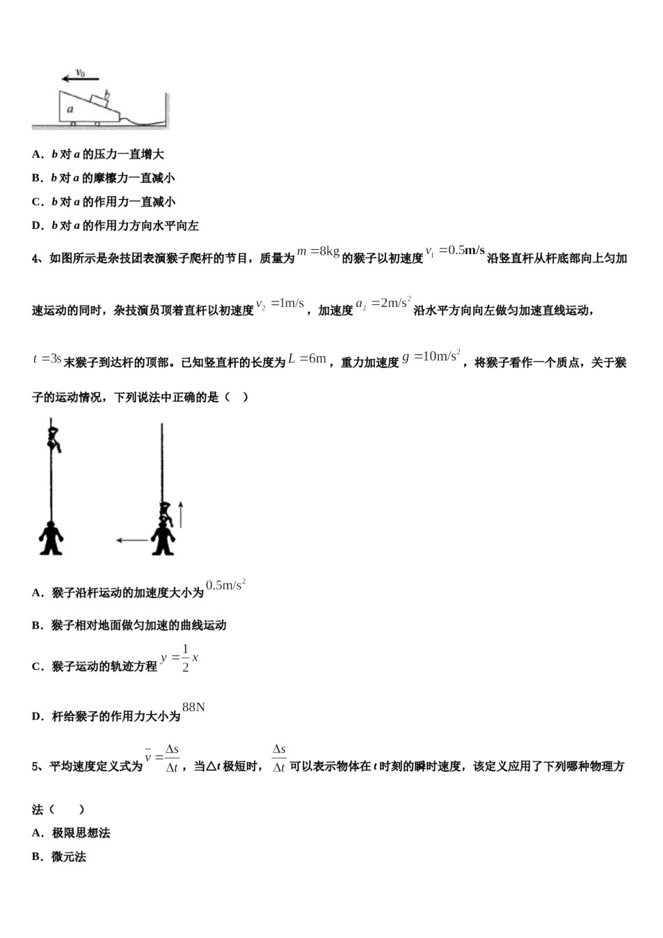 2024届滨海新区高三第五次模拟考试物理试卷含解析.doc_第2页