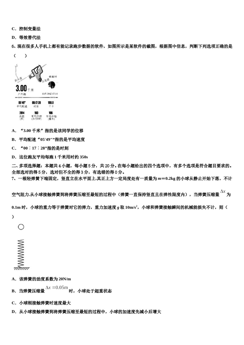 2024届滨海新区高三第五次模拟考试物理试卷含解析.doc_第3页