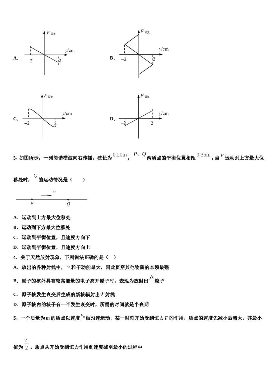 2024届潍坊市重点中学高三下学期一模考试物理试题含解析.doc_第2页