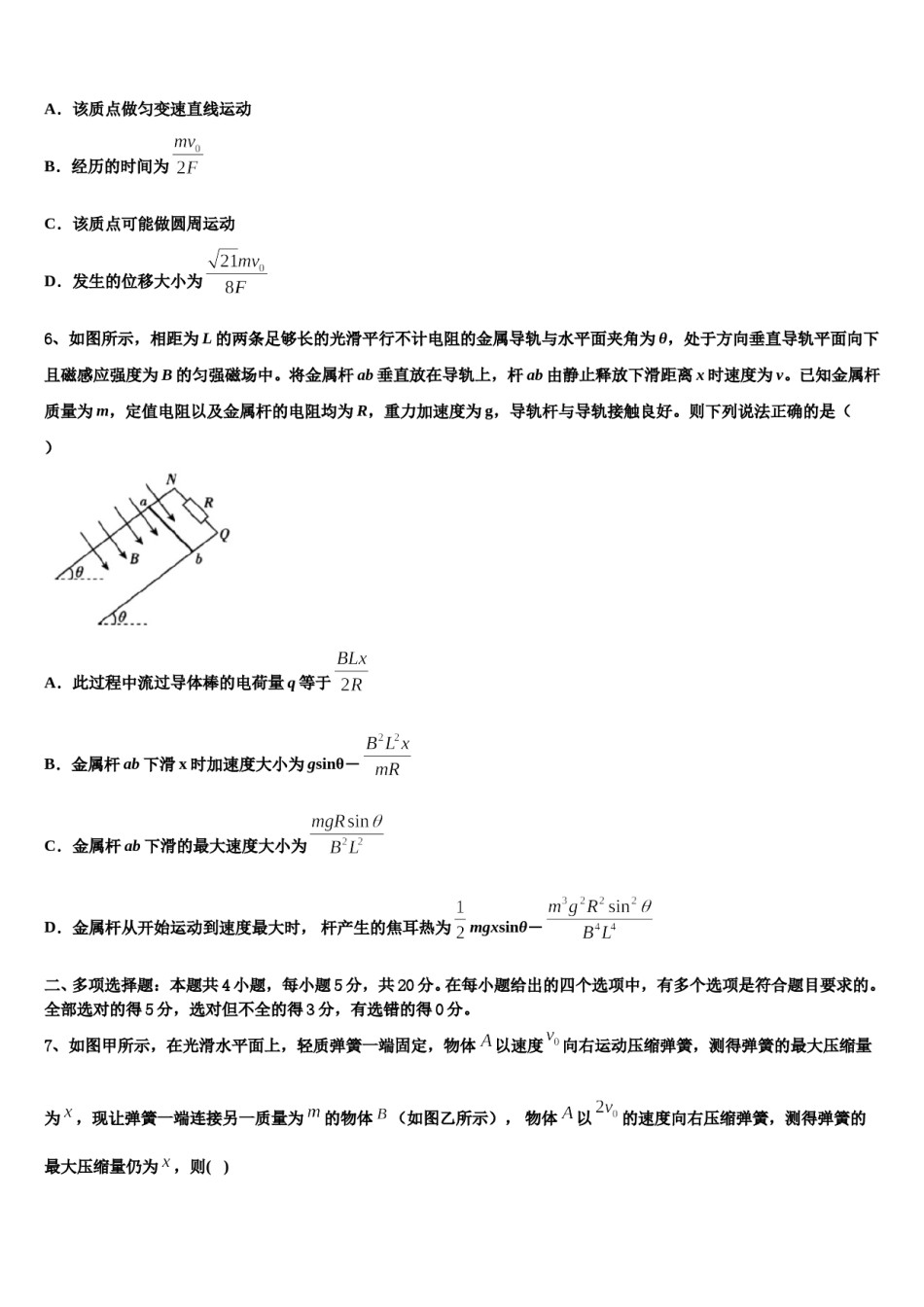 2024届潍坊市重点中学高三下学期一模考试物理试题含解析.doc_第3页