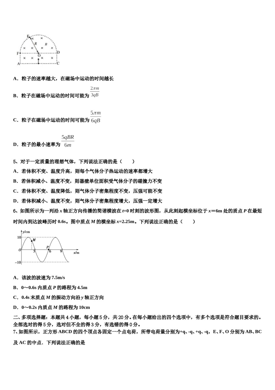 2024届濮阳市重点中学高三六校第一次联考物理试卷含解析.doc_第3页