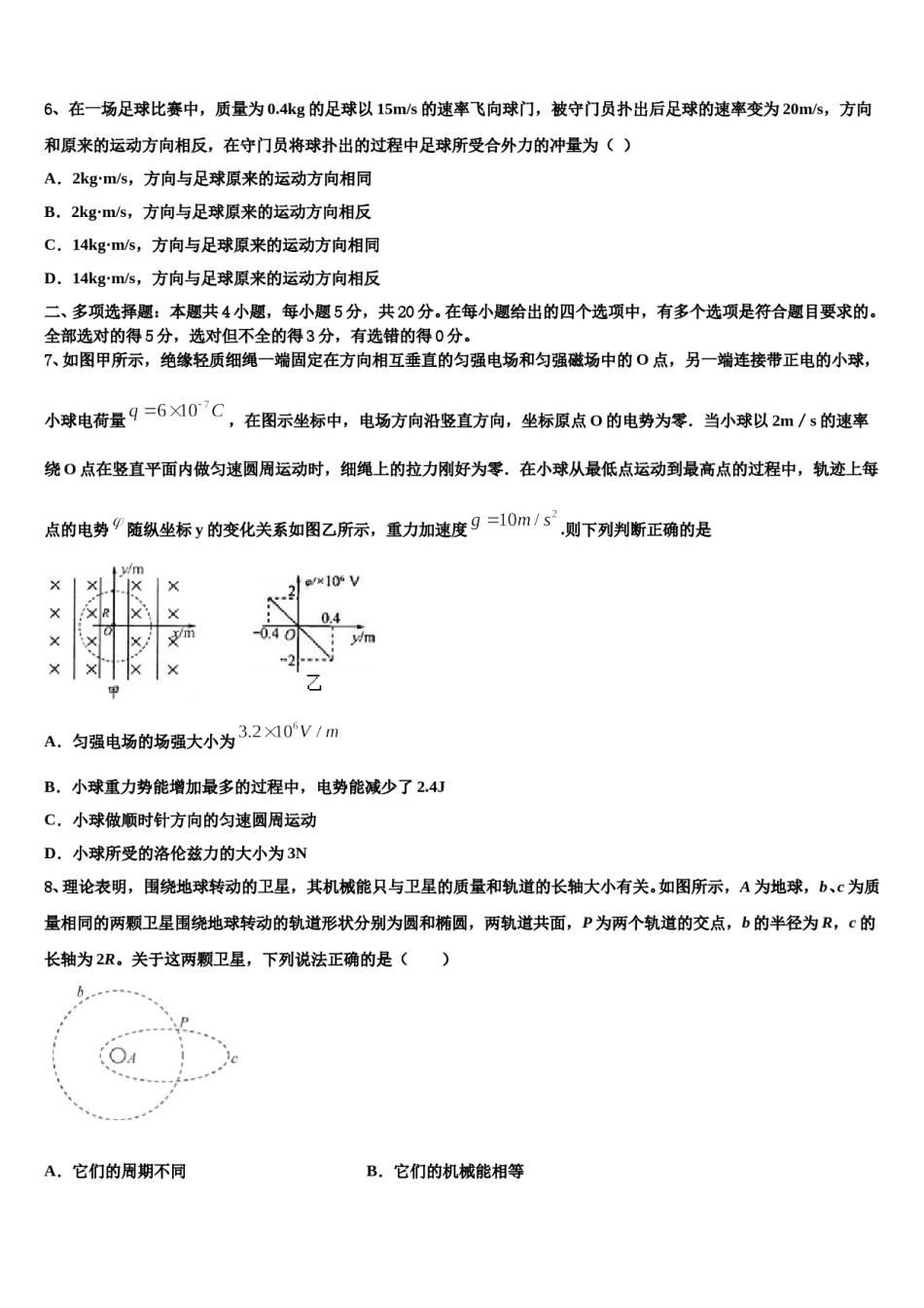 2024届牛栏山一中高三考前热身物理试卷含解析.doc_第3页