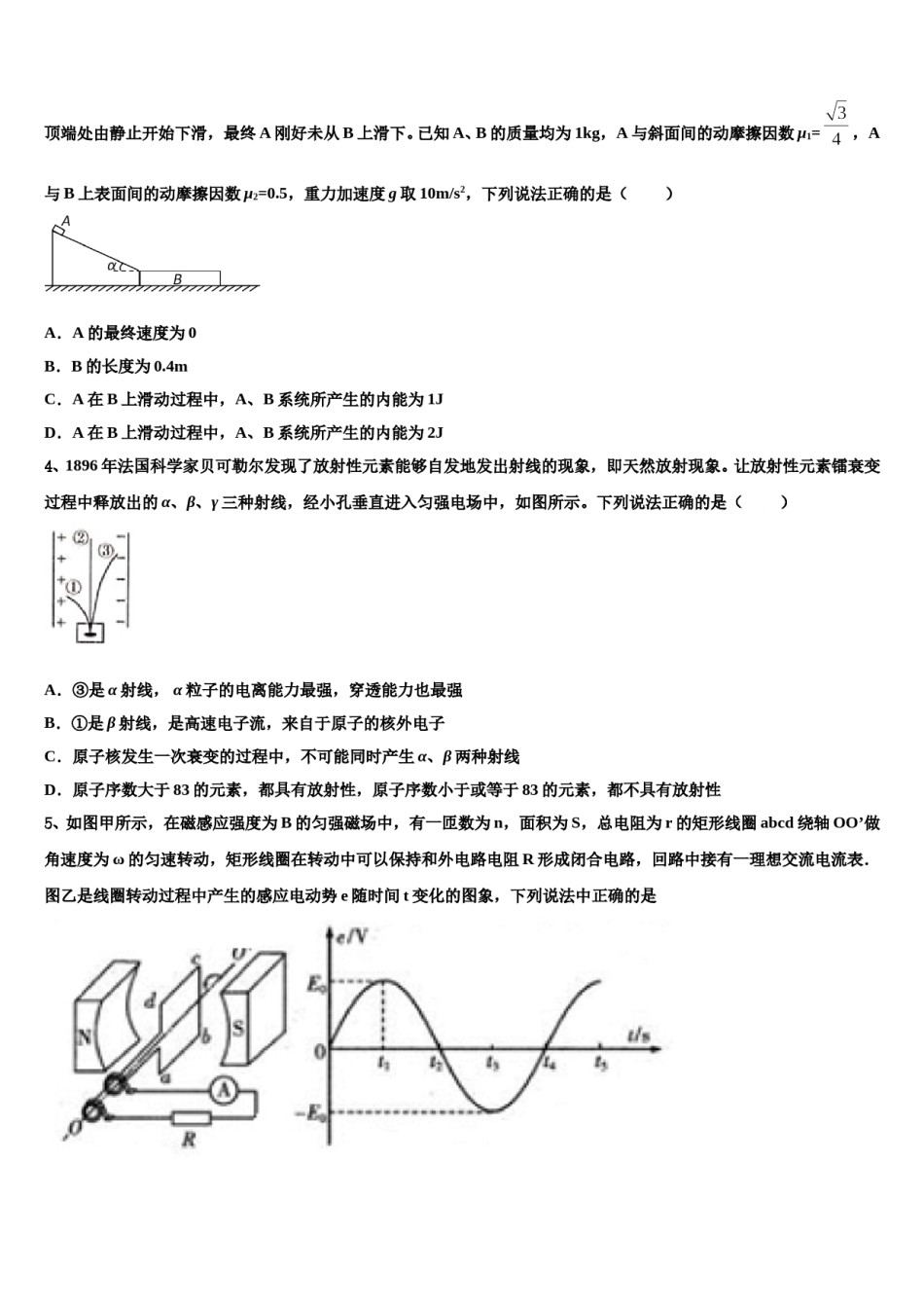 2024届牡丹江市第一高级中学高考冲刺物理模拟试题含解析.doc_第2页