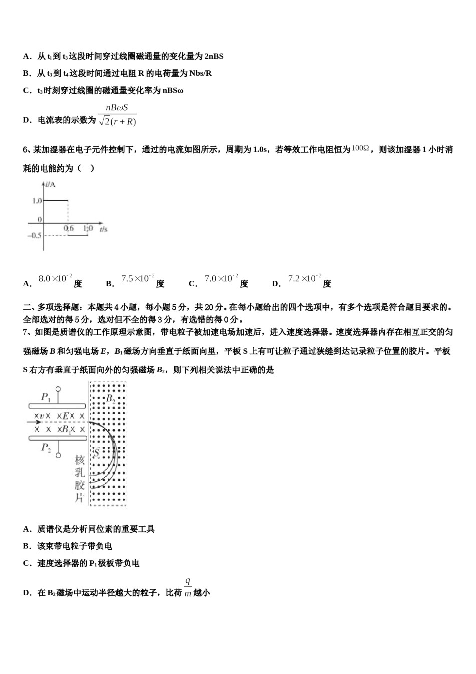 2024届牡丹江市第一高级中学高考冲刺物理模拟试题含解析.doc_第3页