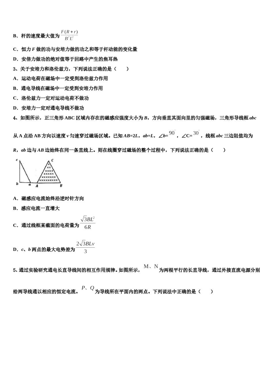 2024届玉溪市第一中学高三第五次模拟考试物理试卷含解析.doc_第2页