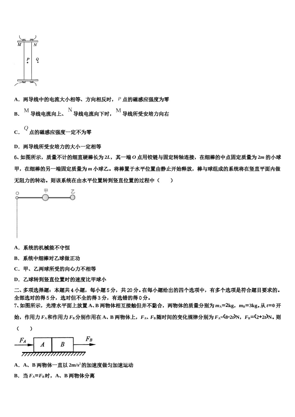 2024届玉溪市第一中学高三第五次模拟考试物理试卷含解析.doc_第3页