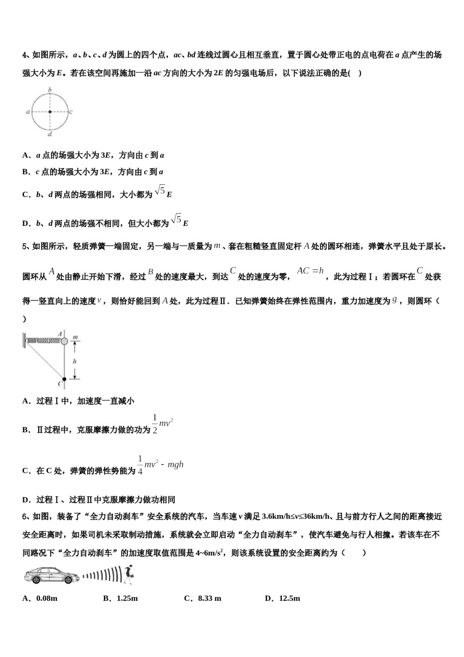 2024届珠海市重点中学高考冲刺模拟物理试题含解析.doc_第2页
