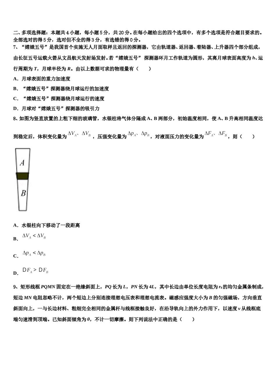 2024届珠海市重点中学高考冲刺模拟物理试题含解析.doc_第3页