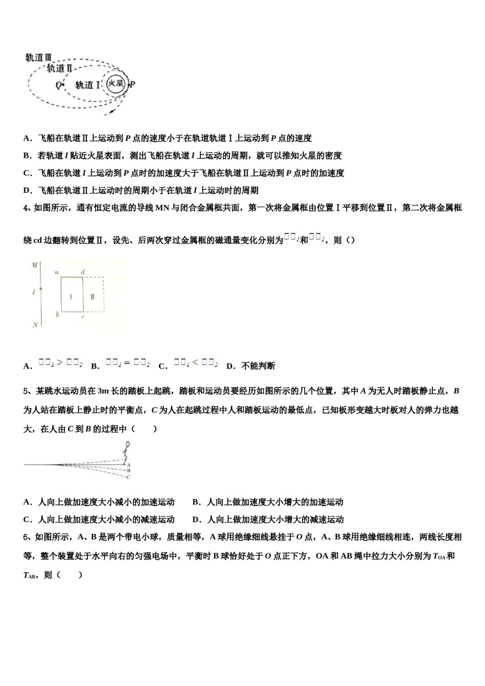 2024届珠海市重点中学高考物理全真模拟密押卷含解析.doc_第2页