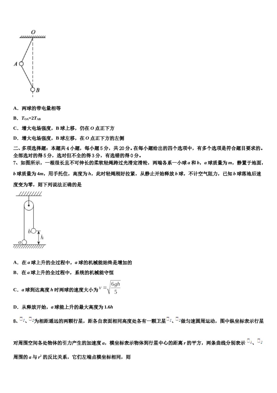 2024届珠海市重点中学高考物理全真模拟密押卷含解析.doc_第3页