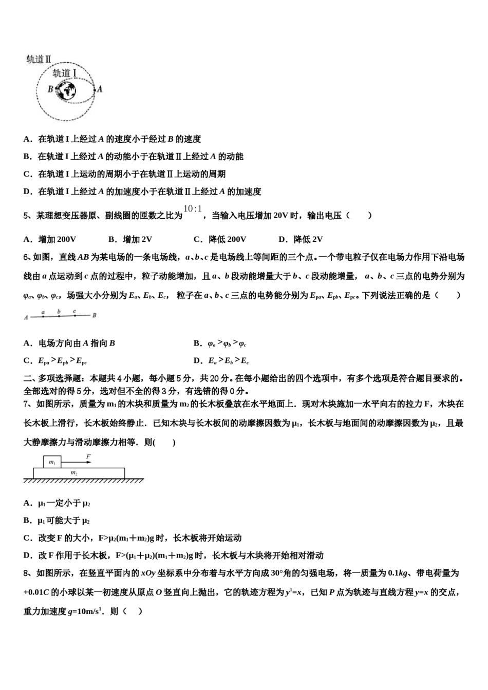 2024届琼海市嘉积中学高考物理必刷试卷含解析.doc_第2页
