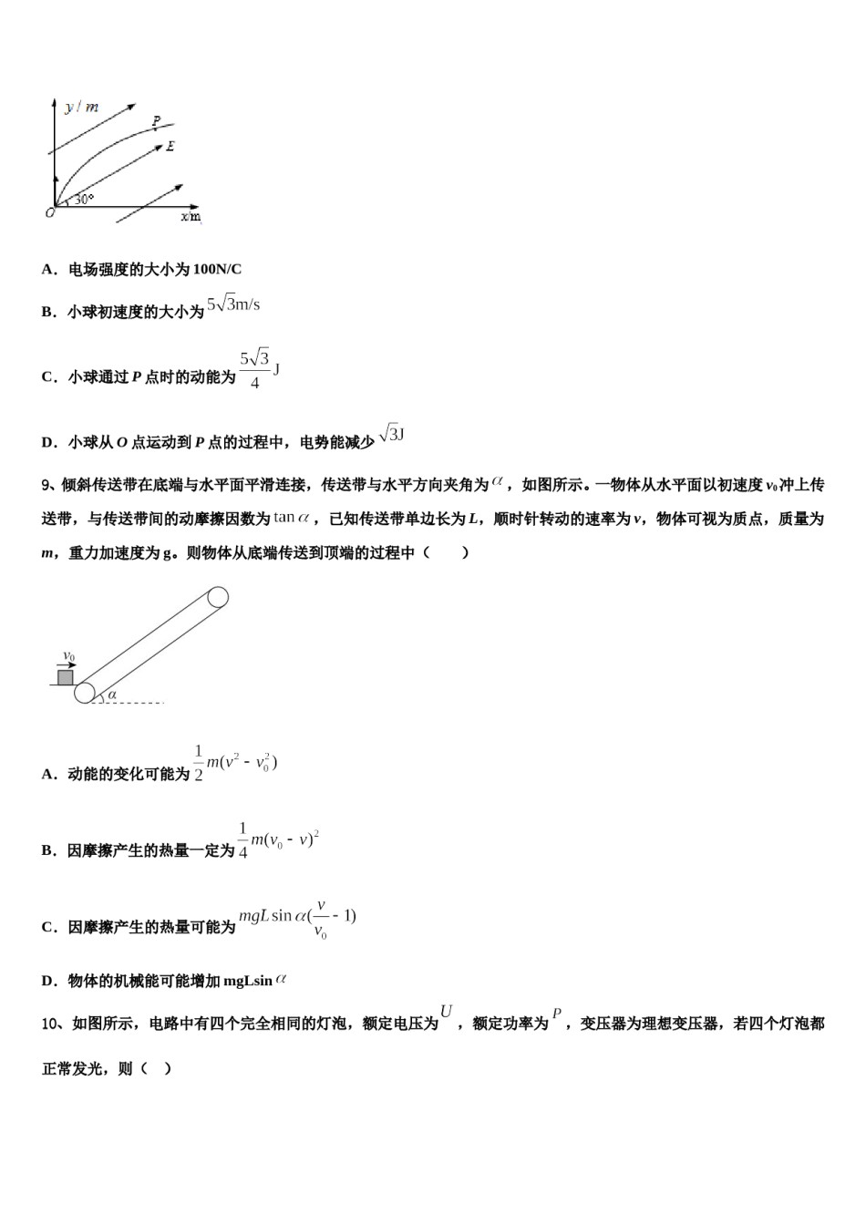 2024届琼海市嘉积中学高考物理必刷试卷含解析.doc_第3页