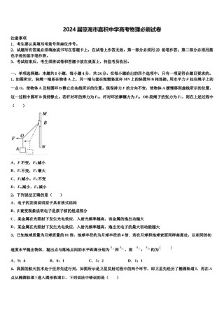 2024届琼海市嘉积中学高考物理必刷试卷含解析.doc