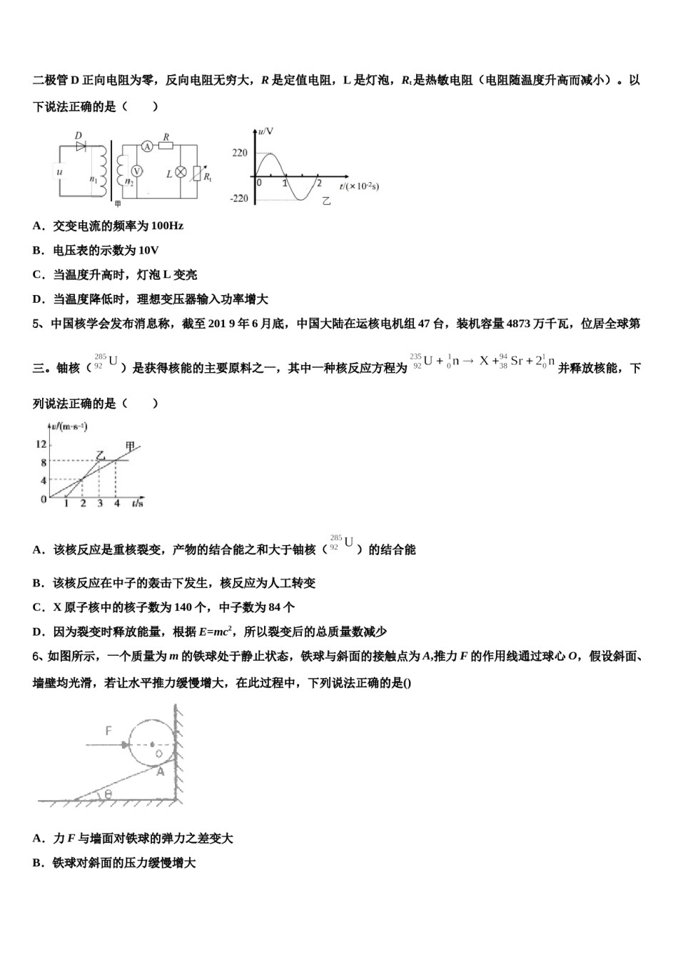 2024届琼海市高三下学期联合考试物理试题含解析.doc_第2页