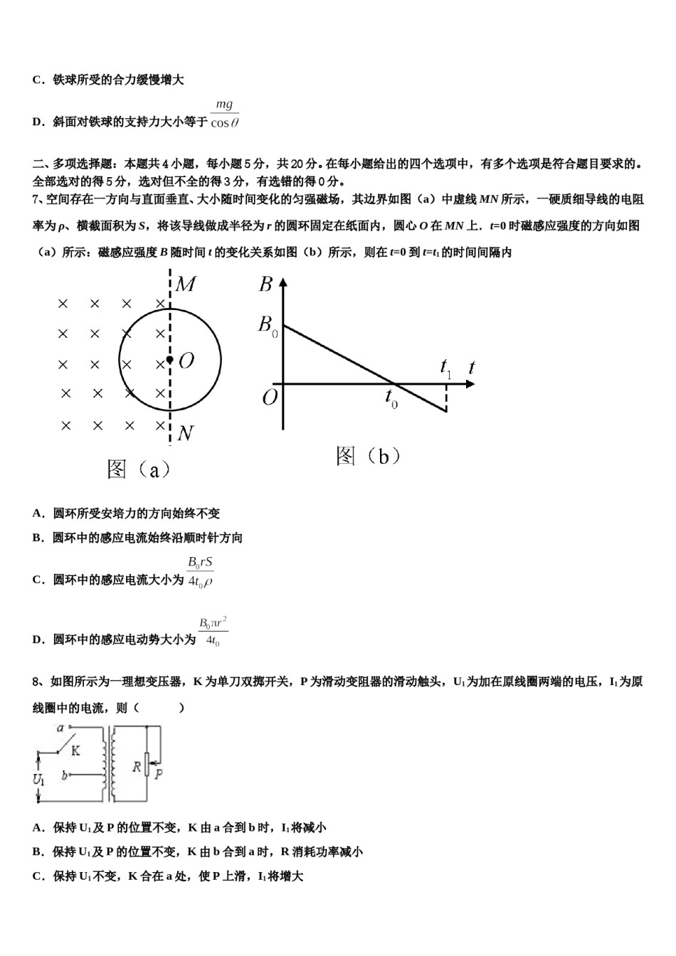 2024届琼海市高三下学期联合考试物理试题含解析.doc_第3页