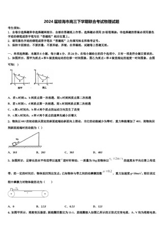 2024届琼海市高三下学期联合考试物理试题含解析.doc