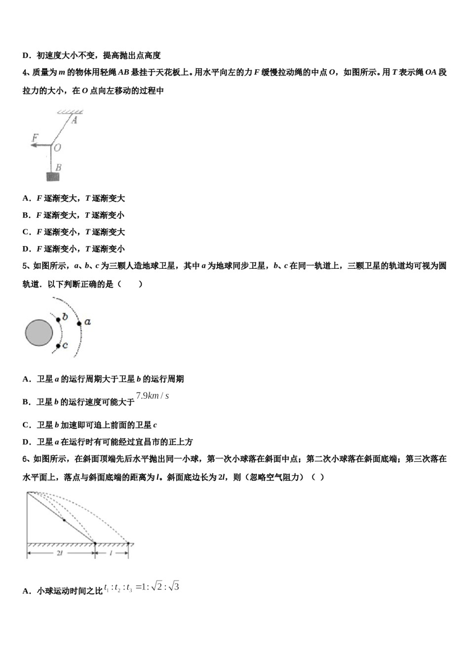 2024届甘肃天水一中高考仿真卷物理试题含解析.doc_第2页