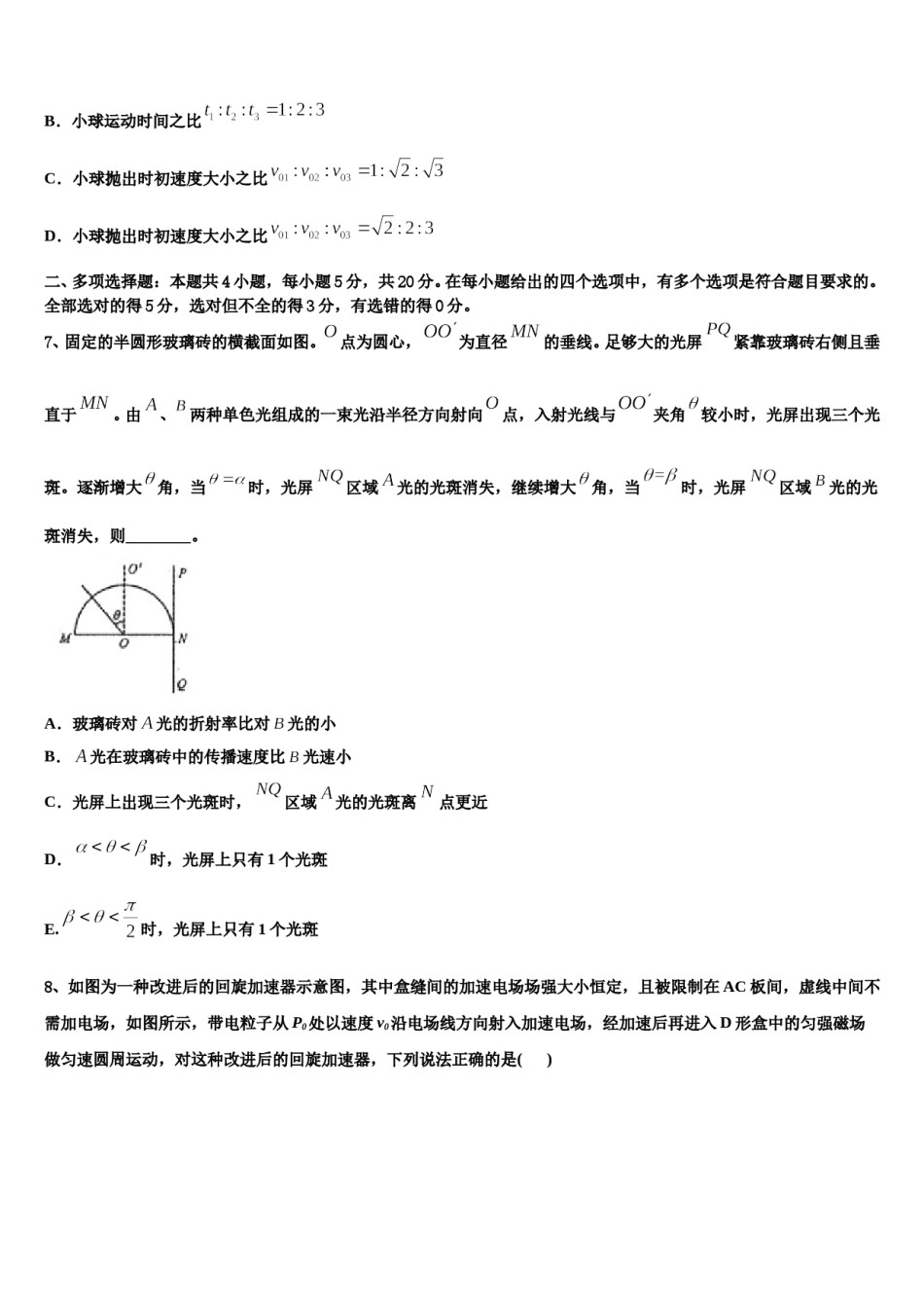 2024届甘肃天水一中高考仿真卷物理试题含解析.doc_第3页