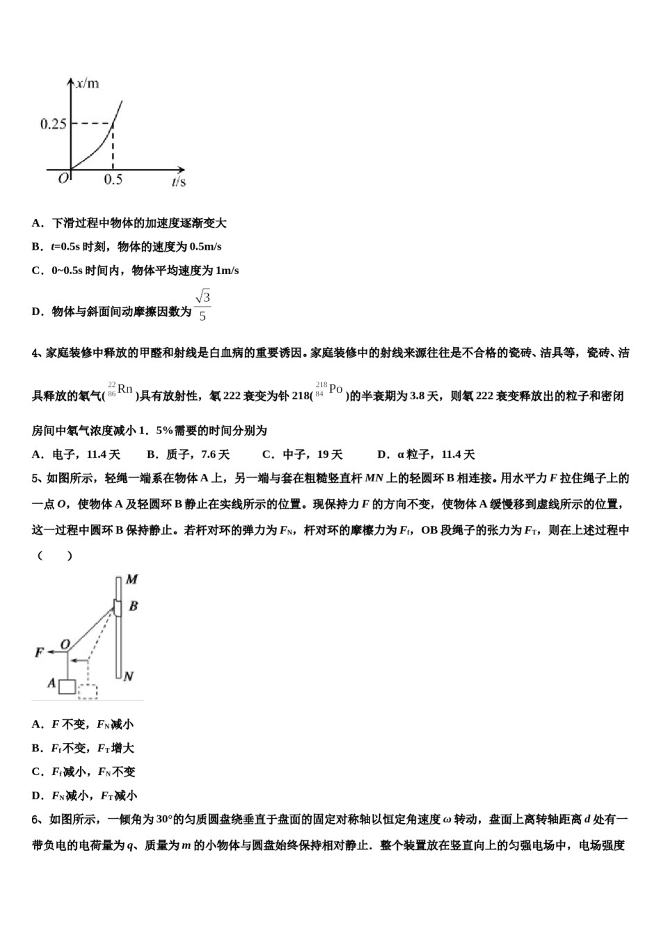 2024届甘肃省会宁一中高三第二次调研物理试卷含解析.doc_第2页
