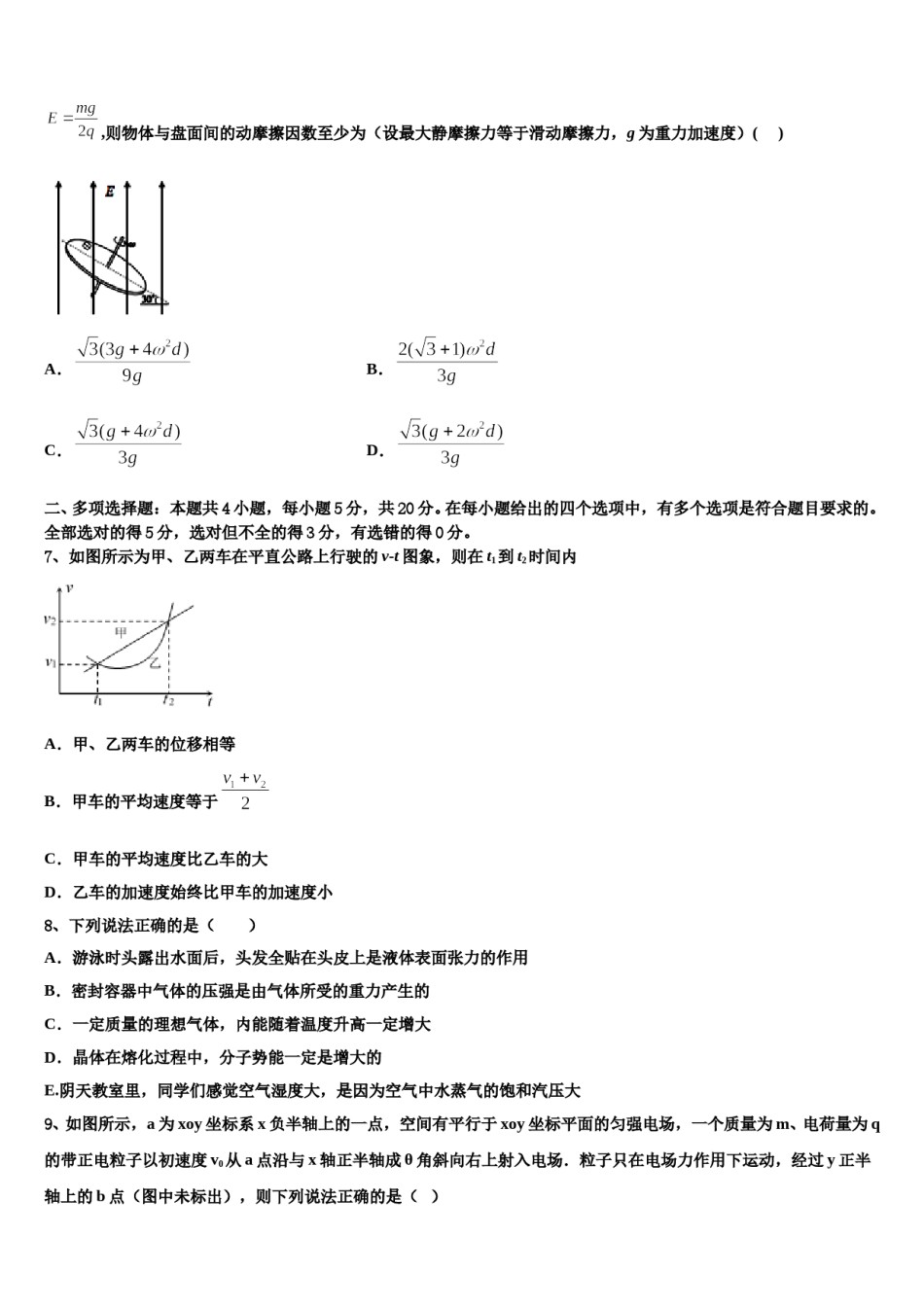 2024届甘肃省会宁一中高三第二次调研物理试卷含解析.doc_第3页