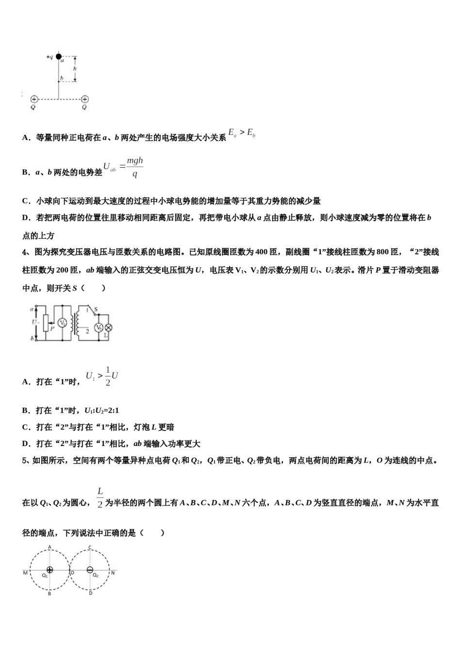 2024届甘肃省兰州名校高三下学期第六次检测物理试卷含解析.doc_第2页