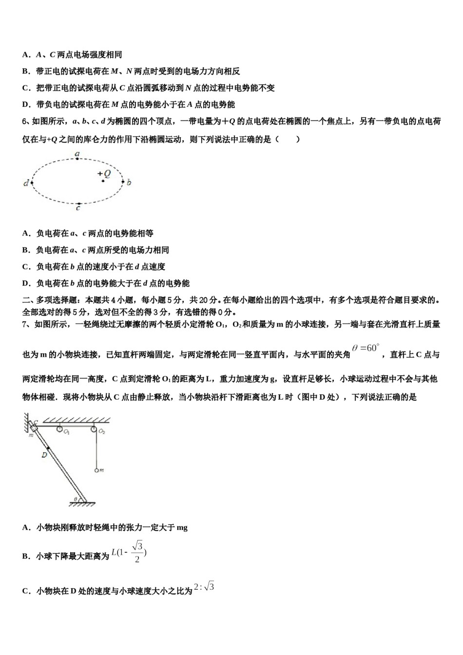 2024届甘肃省兰州名校高三下学期第六次检测物理试卷含解析.doc_第3页