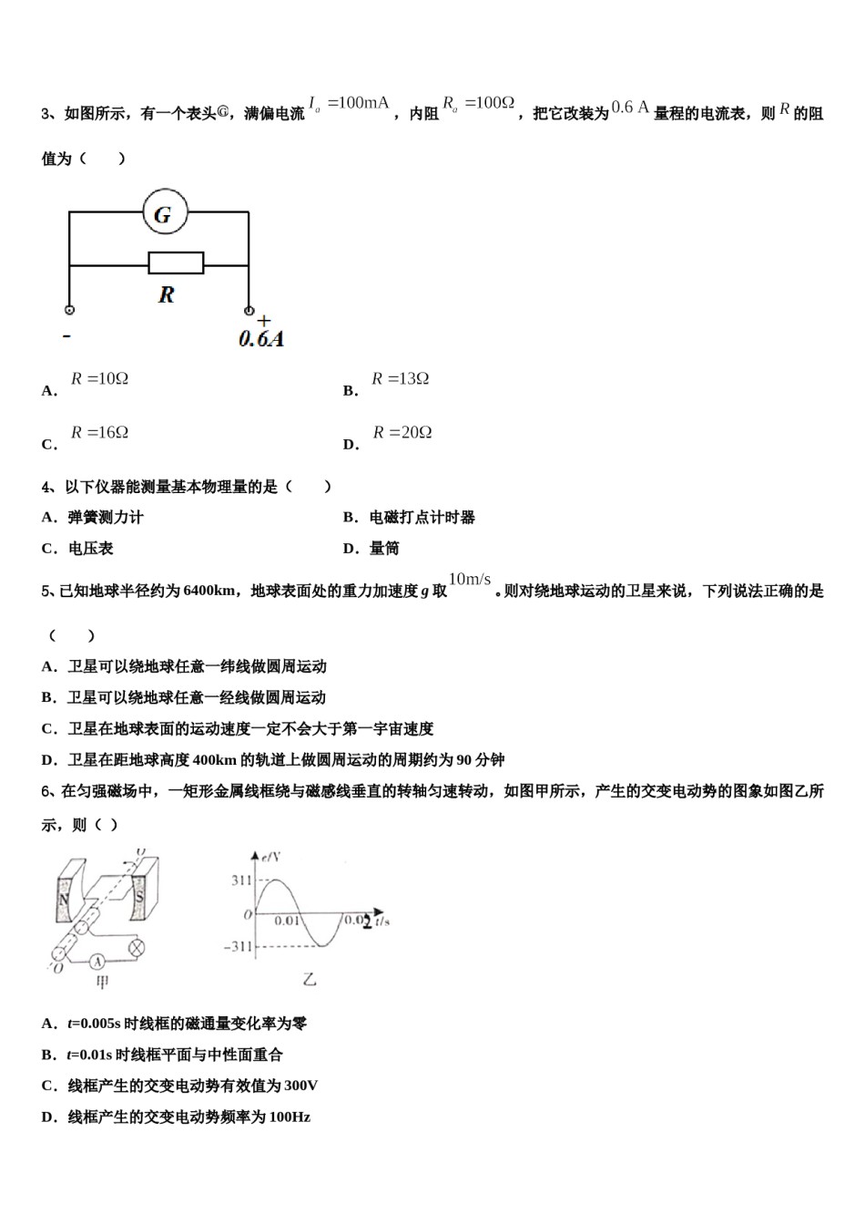 2024届甘肃省兰州大学附中高考物理倒计时模拟卷含解析.doc_第2页