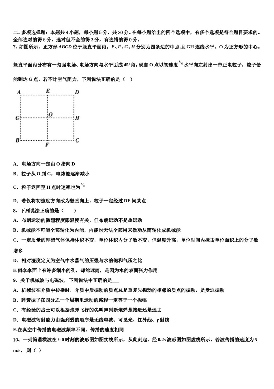 2024届甘肃省兰州大学附中高考物理倒计时模拟卷含解析.doc_第3页