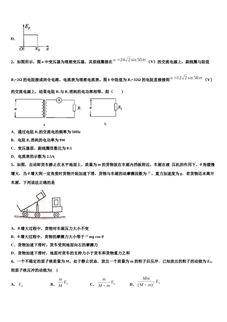 2024届甘肃省兰州大学附属中学高考物理二模试卷含解析.doc_第2页